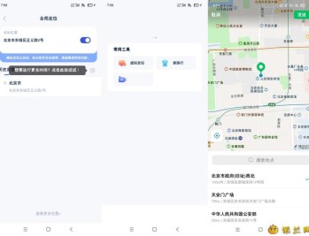 【APP下载】新路行4.21.13全局定位修改支持多个平台修改