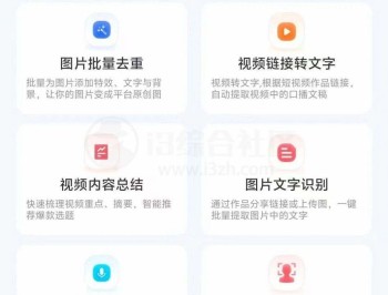 【APP下载】小红书批量改写，二创无敌