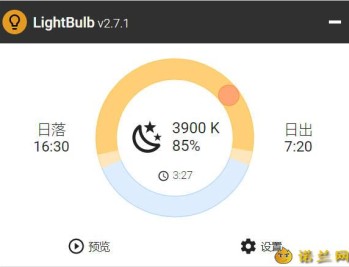 【APP下载】护眼软件LightBulb v2.7.1绿色版