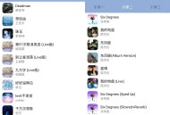 【软件展示】Android 天天悦听 v3.1.0 全网音乐免费听，支持无损下载