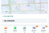 【APP下载】滴滴出行v7.2.11精简布局去除开屏去广告版 【APP下载】滴滴出行v7.2.11精简布局去除开屏去广告版