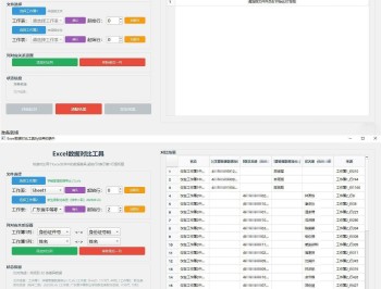 【APP下载】Excel 数据对比工具