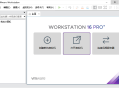 【软件展示】VMware Workstation虚拟机 v26H1 25388281 中文精简版