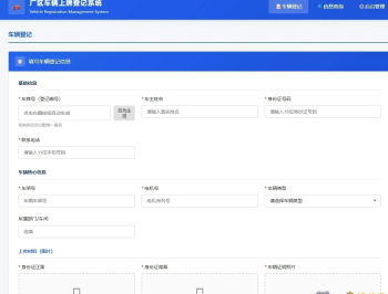 【源码下载】车辆上牌登记系统开源版源码/车辆登记管理系统源码