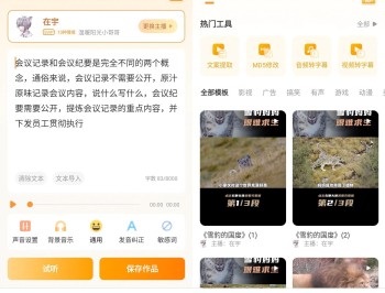 【APP下载】安卓配音鸭文字转语音Ver v2.0.2会员解锁版
