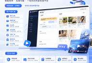 【源码下载】一站式AI图片视频创作系统