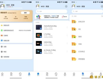 【APP下载】CAD看图大师5.6.5解锁会员手机上的CAD