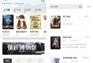 【软件展示】Android 旷野书屋 v1.5.3 去广告纯净版