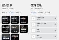 【软件展示】安卓猩球音乐 v2.0.0 无损音乐免费下载