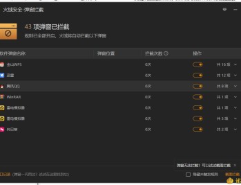 【APP下载】火绒弹窗拦截6.0.8.0 x64&amp;amp;86绿色独立版