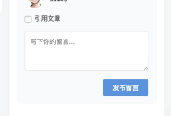 【源码下载】WordPress子比主题免授权免费插件、留言板小工具