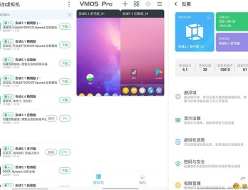 【APP下载】安卓ROM虚拟机VMOS PRO v3.0.9解锁会员版