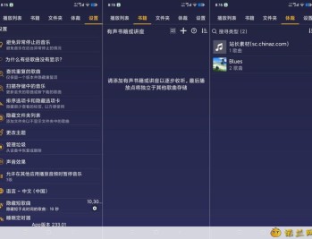 【APP下载】音乐播放器233.01听书播放高级版 无广告