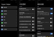 【APP下载】Hyper Helper澎湃OS必备扩展系统优化模块