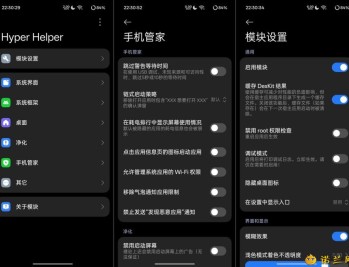 【APP下载】Hyper Helper澎湃OS必备扩展系统优化模块