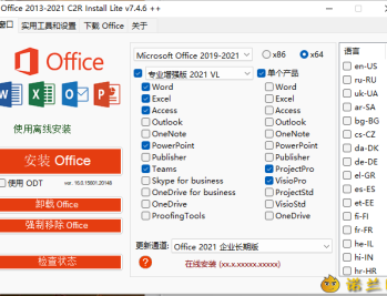 【APP下载】Office 2013-2021 C2R Install_v7.7.7.7汉化版