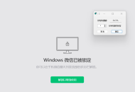【软件展示】微信锁屏助手 1.0.4.19826