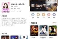 【APP下载】免费听书王v3.4.4去广告听书听故事清爽版 【APP下载】免费听书王v3.4.4去广告听书听故事清爽版