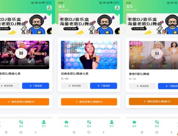 【APP下载】安卓老歌DJ音乐盒 车载DJ等不同类型