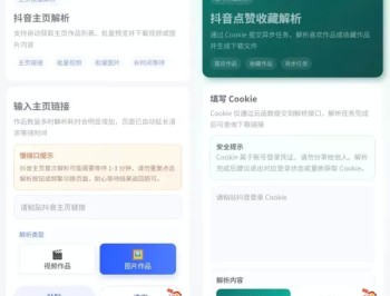 【APP下载】安卓澜影多平台短视频解析软件