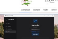 【APP下载】轻量级屏幕标注工具MarkerOn v0.1.22 【APP下载】轻量级屏幕标注工具MarkerOn v0.1.22