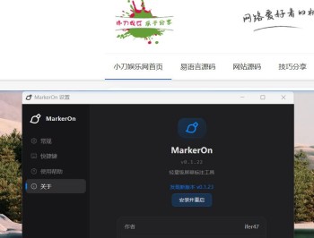 【APP下载】轻量级屏幕标注工具MarkerOn v0.1.22