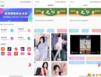 【APP下载】无印去水印1.3短视频去水印工具图集一键解析