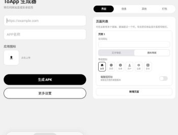 【APP下载】ToApp 网站转应用v1.8.0