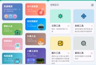 【软件展示】Android 工具大师 v1.3.2 解锁高级会员版