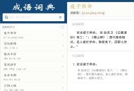 【APP下载】安卓成语词典v26.2.2无需联网解锁内购版 【APP下载】安卓成语词典v26.2.2无需联网解锁内购版