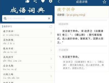 【APP下载】安卓成语词典v26.2.2无需联网解锁内购版