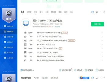 【APP下载】鲁大师精简版v6.1025.4320