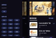 【APP下载】安卓随身FM v2.1.8 【APP下载】安卓随身FM v2.1.8