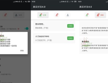 【APP下载】安卓李跳跳检测真实好友v5.0