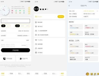 【APP下载】论八字1.0.1精品八字排盘｜全国流派通用｜会员版