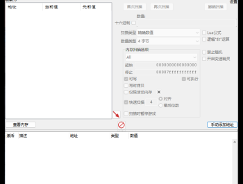 【APP下载】Cheat Engine修改器v7.6汉化版