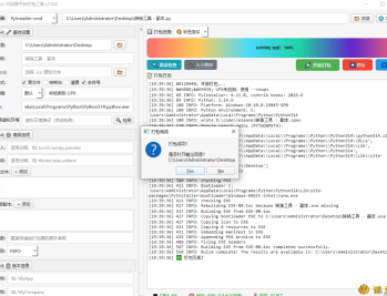 【源码下载】Python代码跨平台打包工具v7.0.0