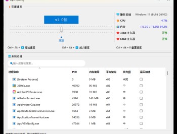 【APP下载】OpenSpeedy游戏变速v1.6.5绿色版