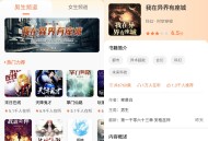 【软件展示】Android 有声小说 v1.1.1 去广告纯净版
