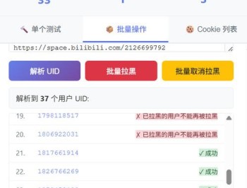 【APP下载】Bilibili快速拉黑Chrome浏览器插件