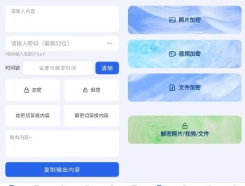 【APP下载】安卓文件加密大师v1.0.6纯净版