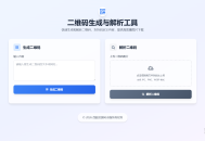 【源码下载】二维码生成与解析源码直接搭建使用