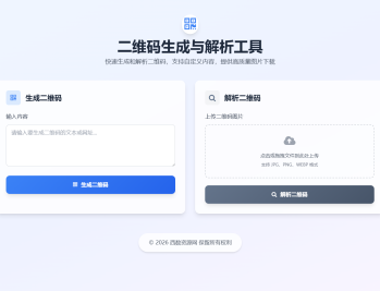 【源码下载】二维码生成与解析源码直接搭建使用
