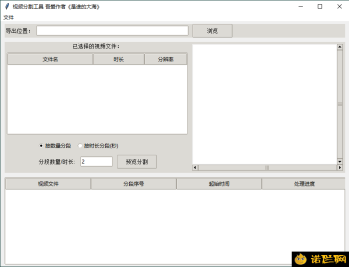 【APP下载】视频批量分段工具v1.0.0单文件版