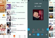 【APP下载】安卓声阅蓝莓听书v2.4.0免费听书听小说资源 【APP下载】安卓声阅蓝莓听书v2.4.0免费听书听小说资源