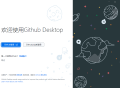 【软件展示】GitHub Desktop(GitHub桌面版) v3.6.6 汉化绿色版