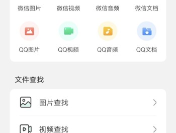 【APP下载】照片恢复精灵微信语音导出软件