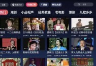 【软件展示】戏曲夕夕TV1.0.4专为老年人打造的戏曲娱乐 观看各种戏曲视频