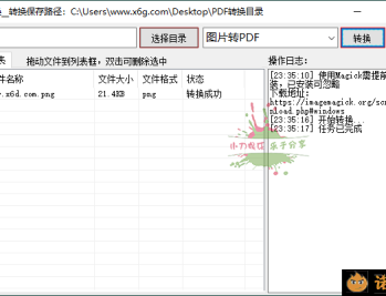 【APP下载】PDF转换工具v1.0.0绿色版