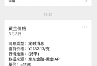 【源码下载】喜讯：黄金价格消息推送 修改成 黄金价格监控系统，他来啦！！！